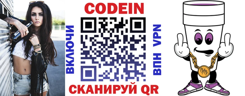 Кодеиновый сироп Lean Purple Drank  как найти закладки  Райчихинск 